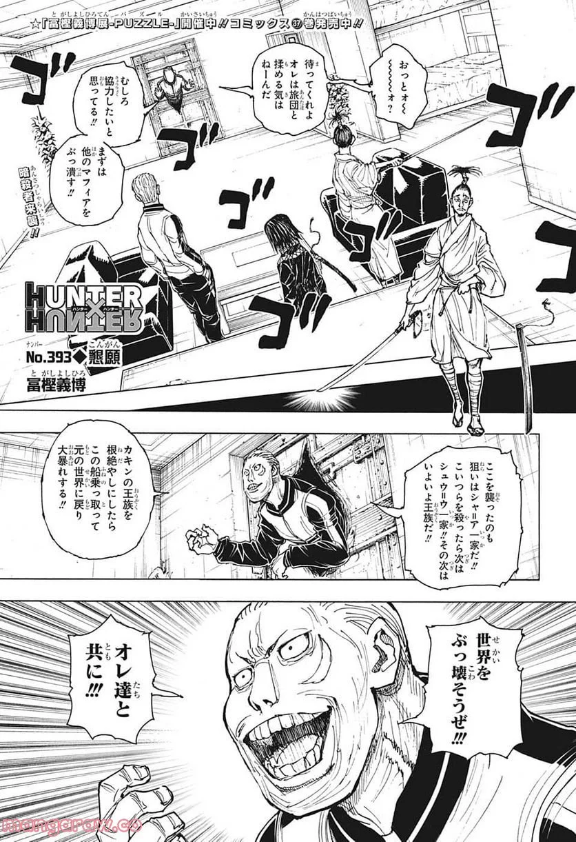 HUNTER X HUNTER - 第393話 - Page 1