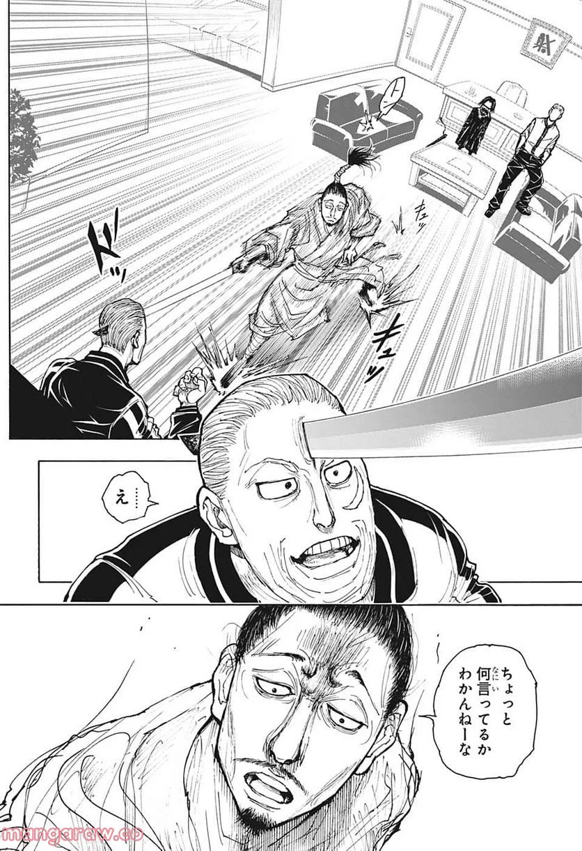 HUNTER X HUNTER - 第393話 - Page 2