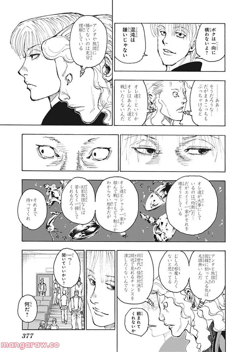 HUNTER X HUNTER - 第393話 - Page 11