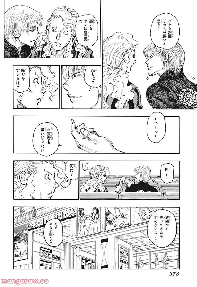 HUNTER X HUNTER - 第393話 - Page 12