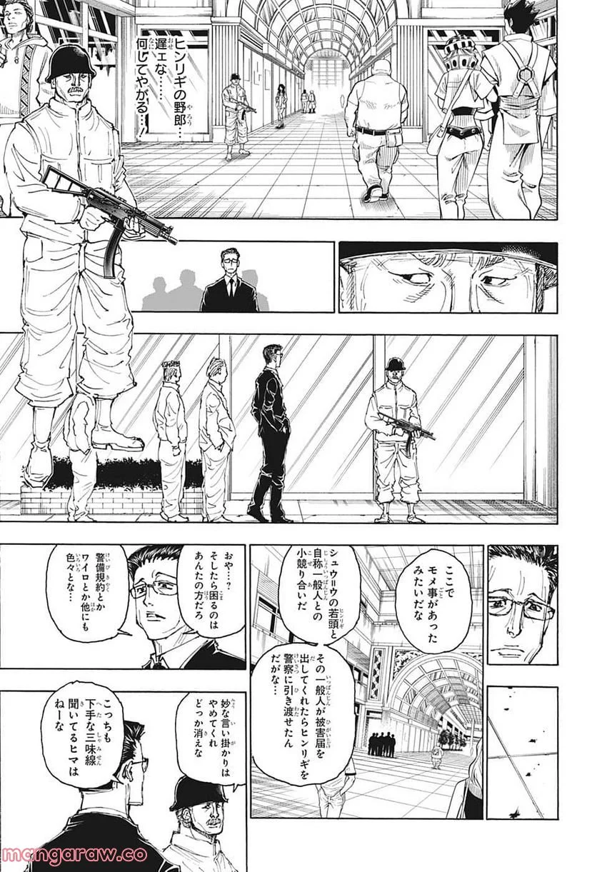 HUNTER X HUNTER - 第393話 - Page 13