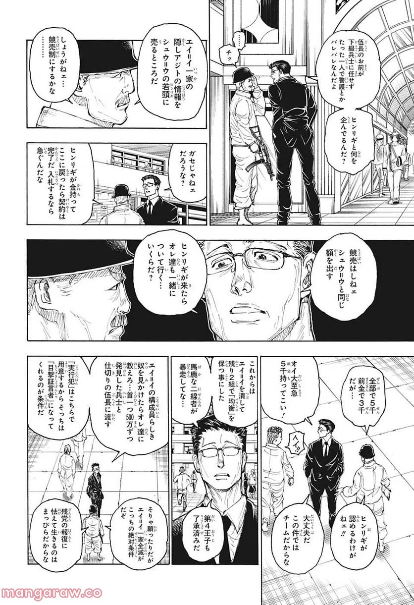 HUNTER X HUNTER - 第393話 - Page 14