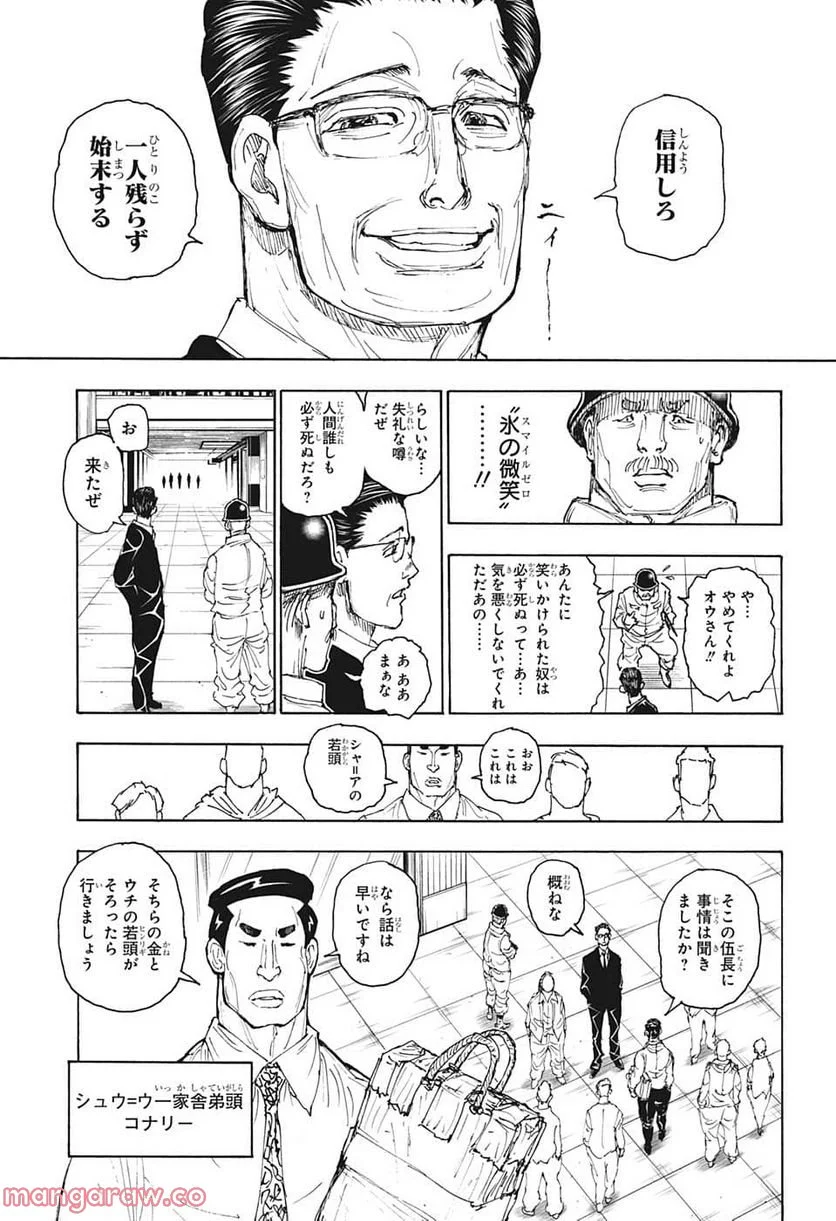 HUNTER X HUNTER - 第393話 - Page 15