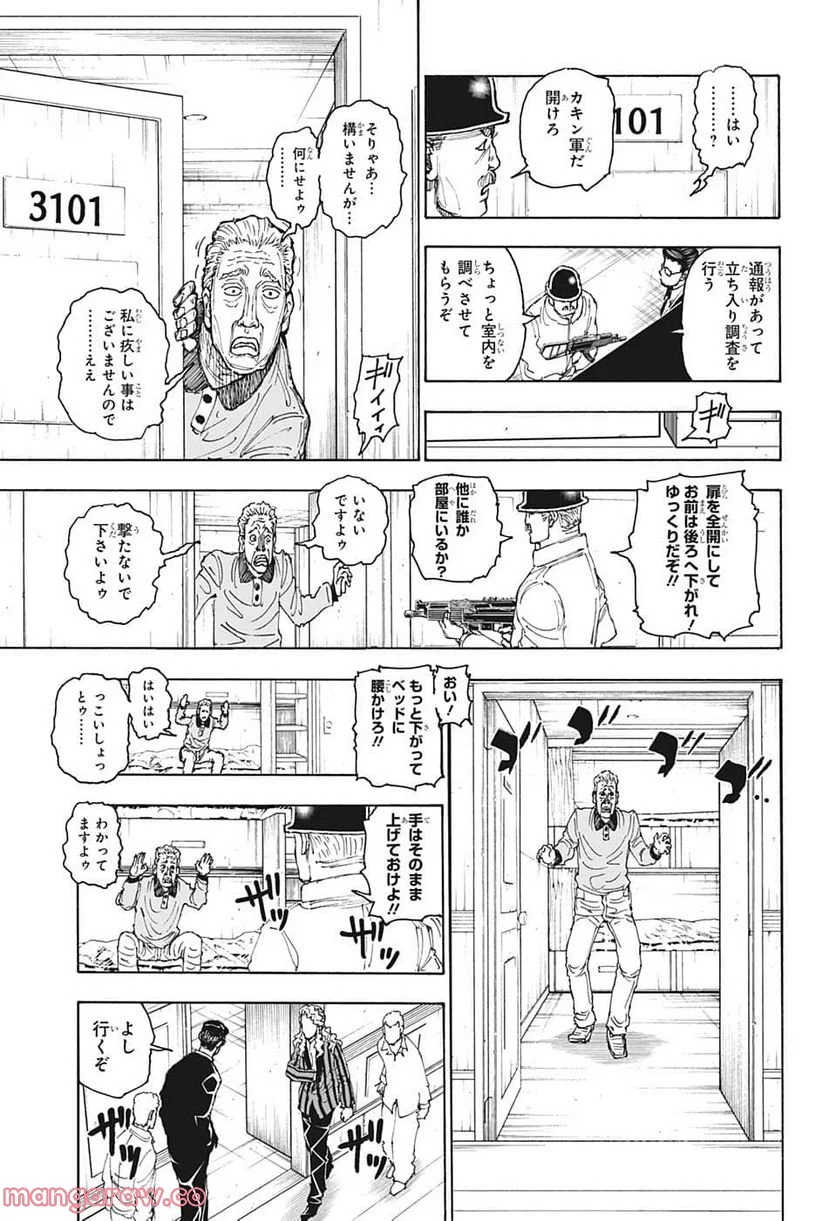 HUNTER X HUNTER - 第393話 - Page 17