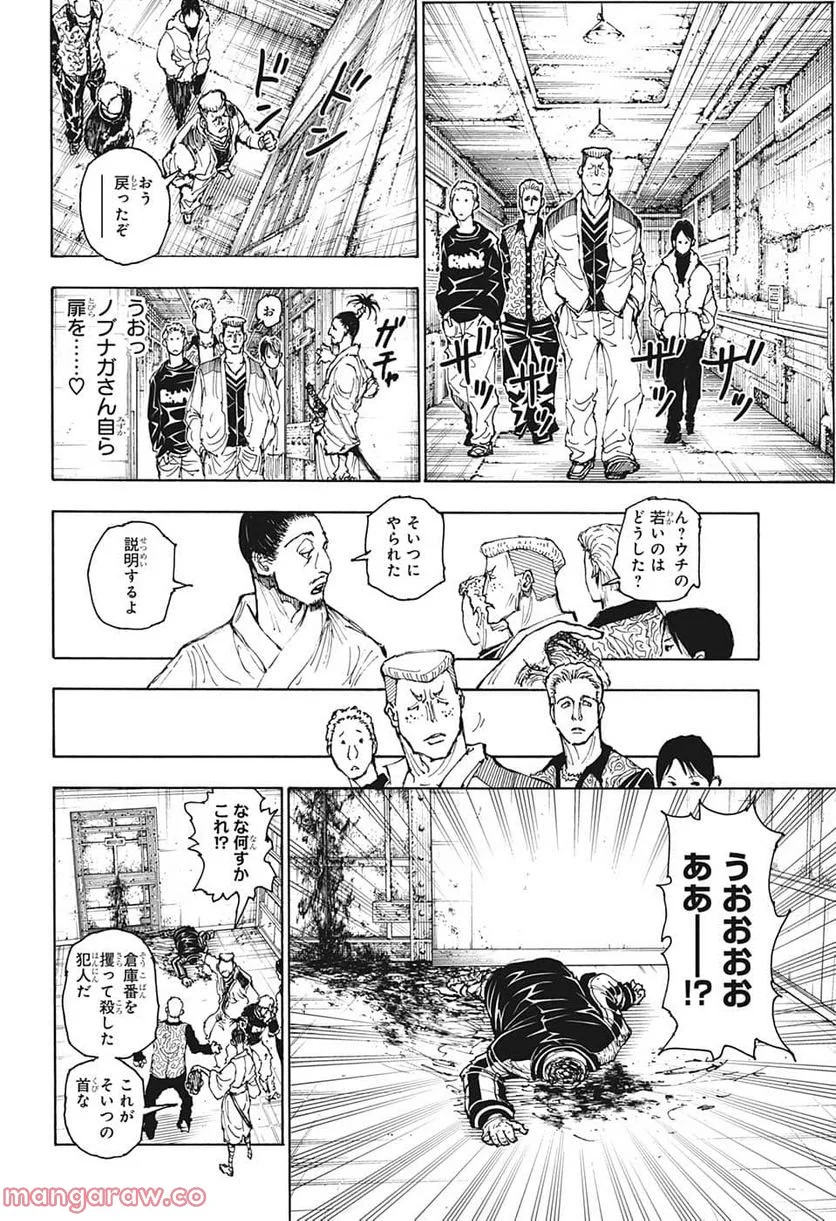 HUNTER X HUNTER - 第393話 - Page 4