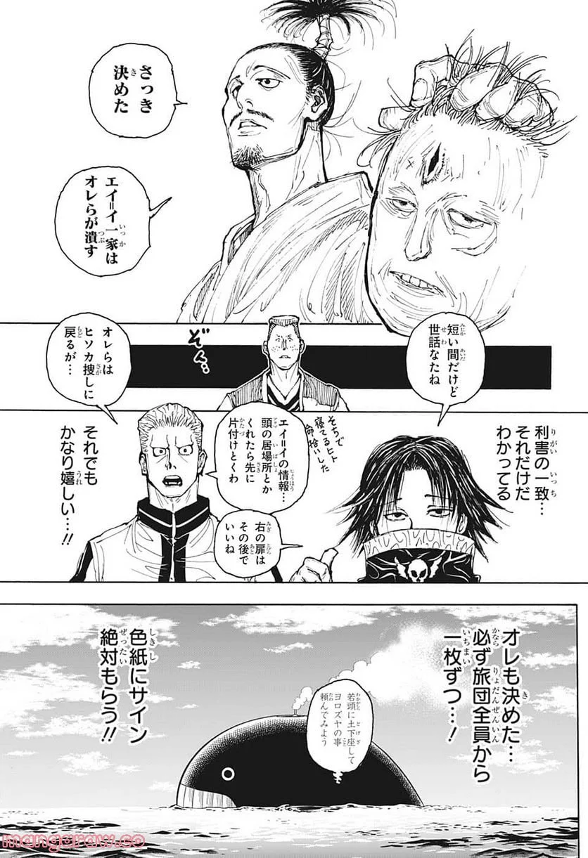 HUNTER X HUNTER - 第393話 - Page 5