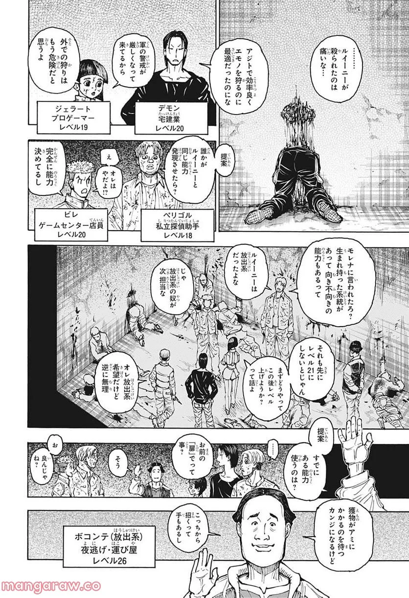 HUNTER X HUNTER - 第393話 - Page 6