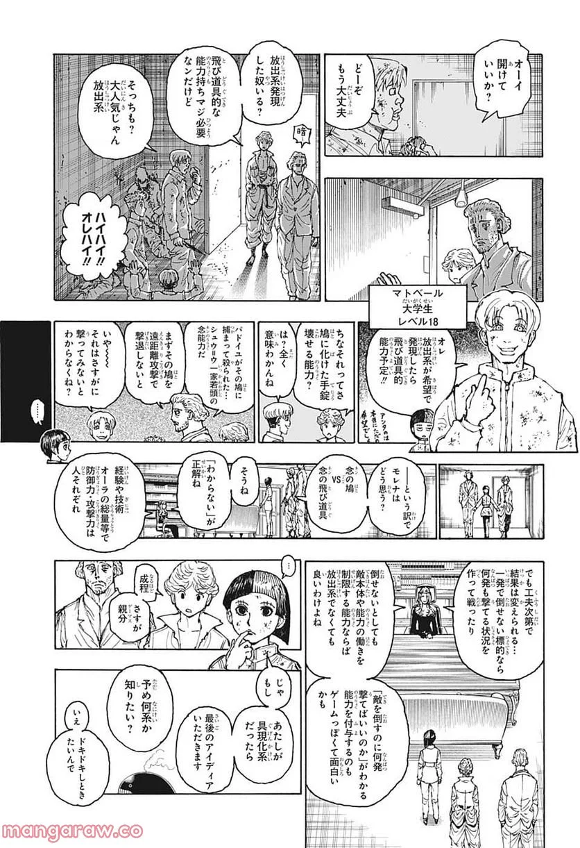 HUNTER X HUNTER - 第393話 - Page 7