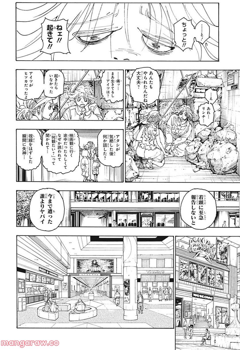 HUNTER X HUNTER - 第393話 - Page 8