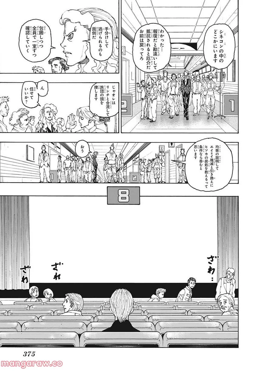 HUNTER X HUNTER - 第393話 - Page 9