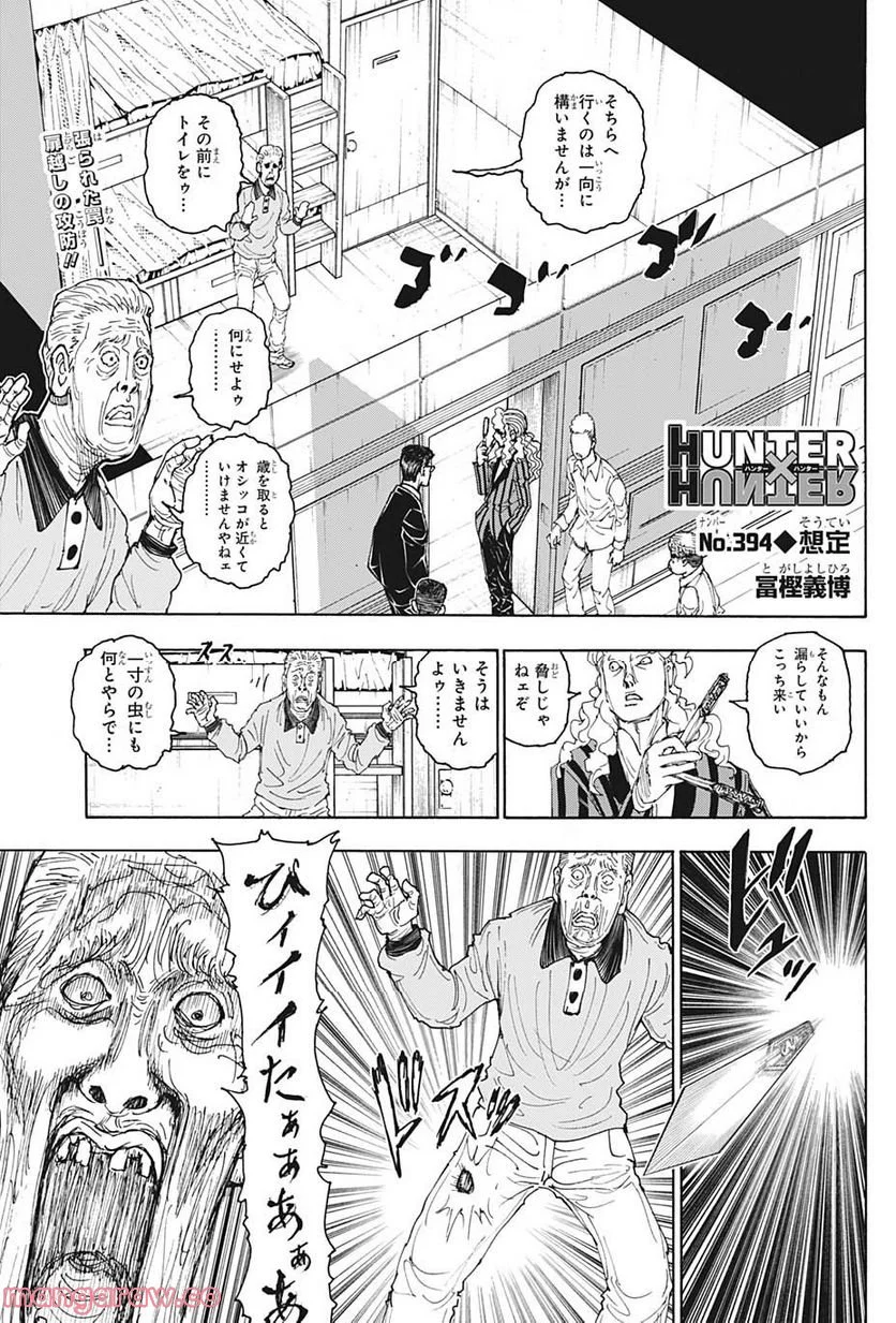 HUNTER X HUNTER - 第394話 - Page 1