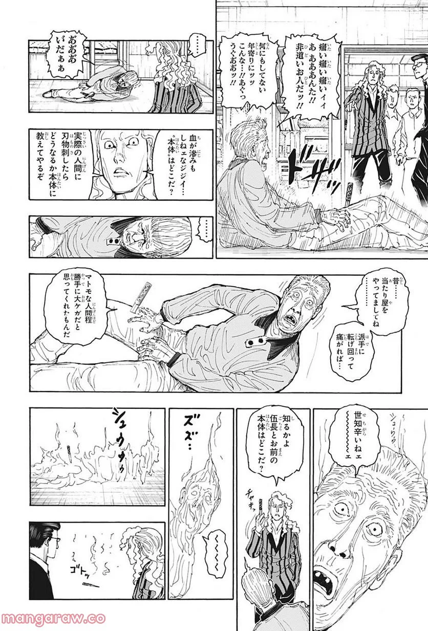 HUNTER X HUNTER - 第394話 - Page 2