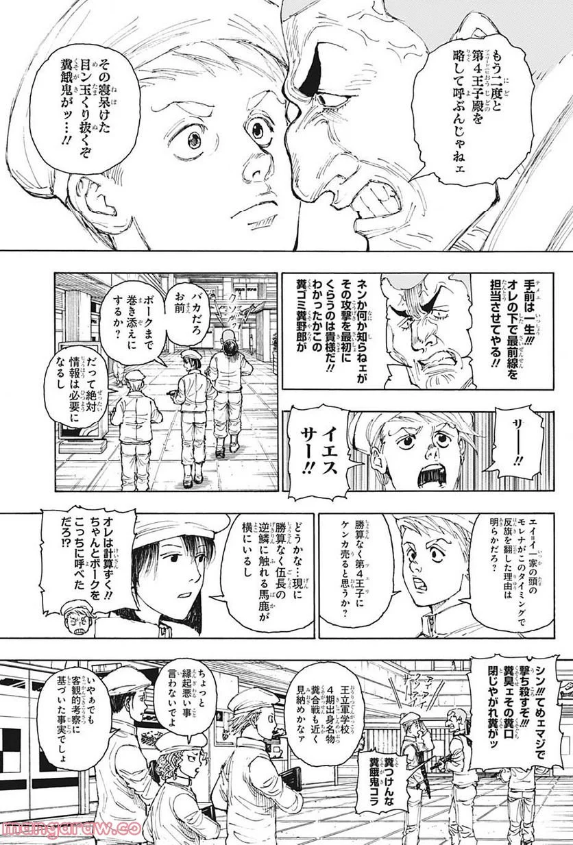 HUNTER X HUNTER - 第394話 - Page 11