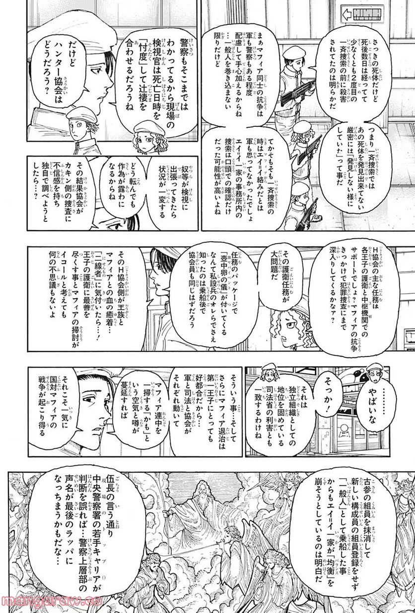 HUNTER X HUNTER - 第394話 - Page 12