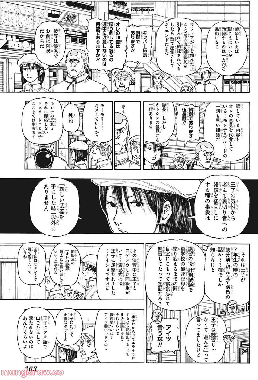 HUNTER X HUNTER - 第394話 - Page 13