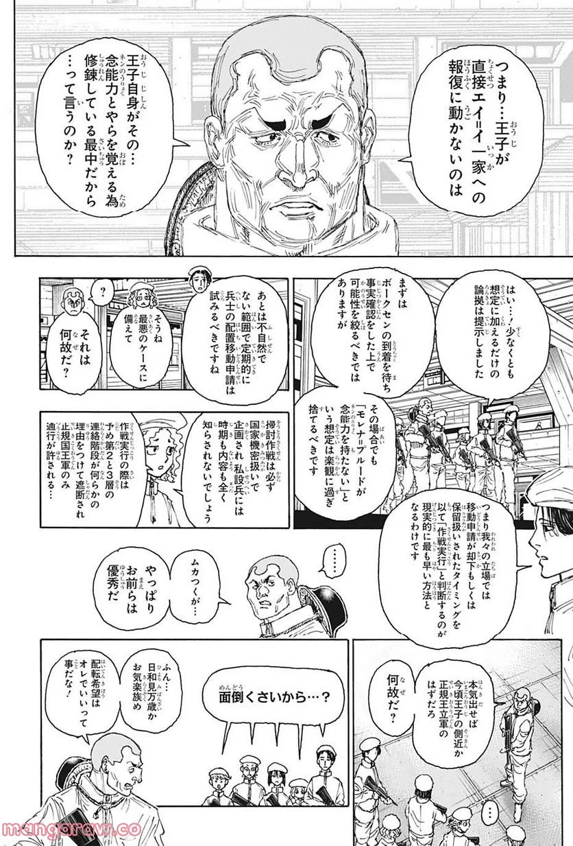 HUNTER X HUNTER - 第394話 - Page 14