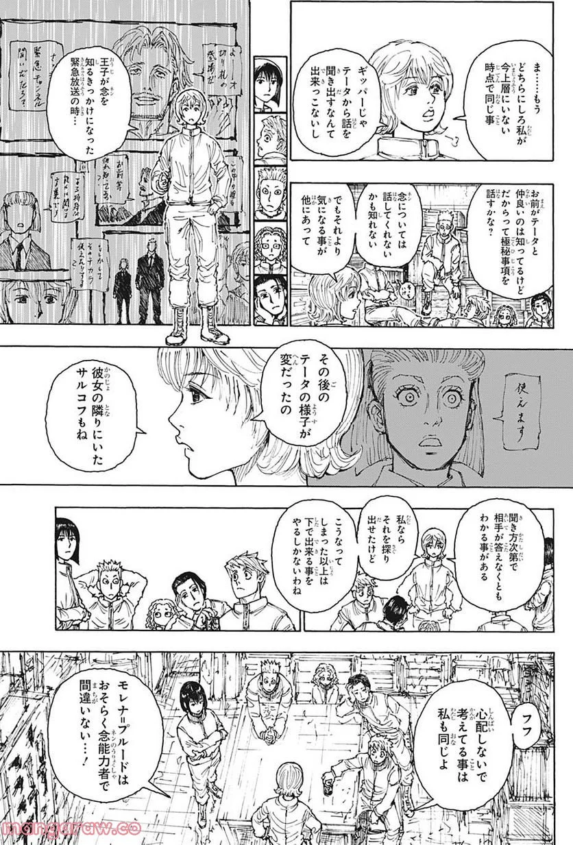 HUNTER X HUNTER - 第394話 - Page 17