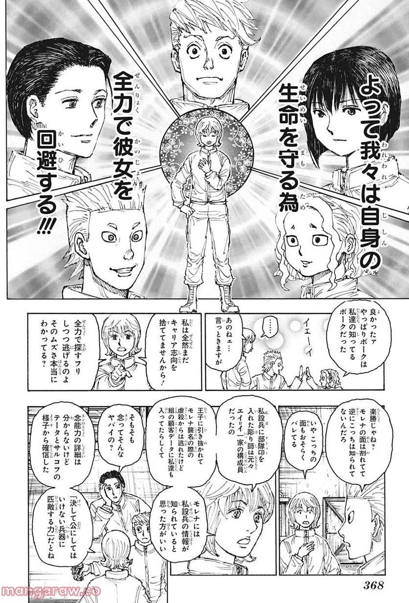 HUNTER X HUNTER - 第394話 - Page 18