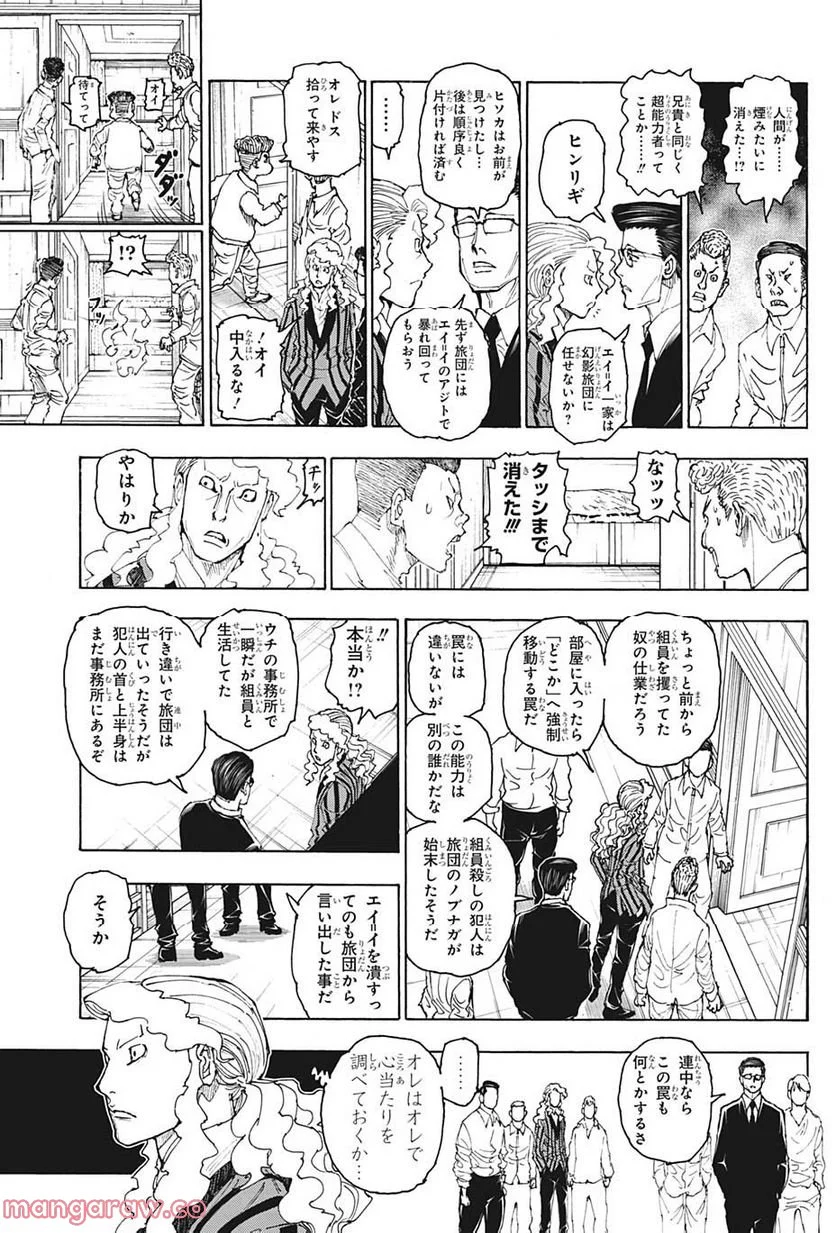 HUNTER X HUNTER - 第394話 - Page 3