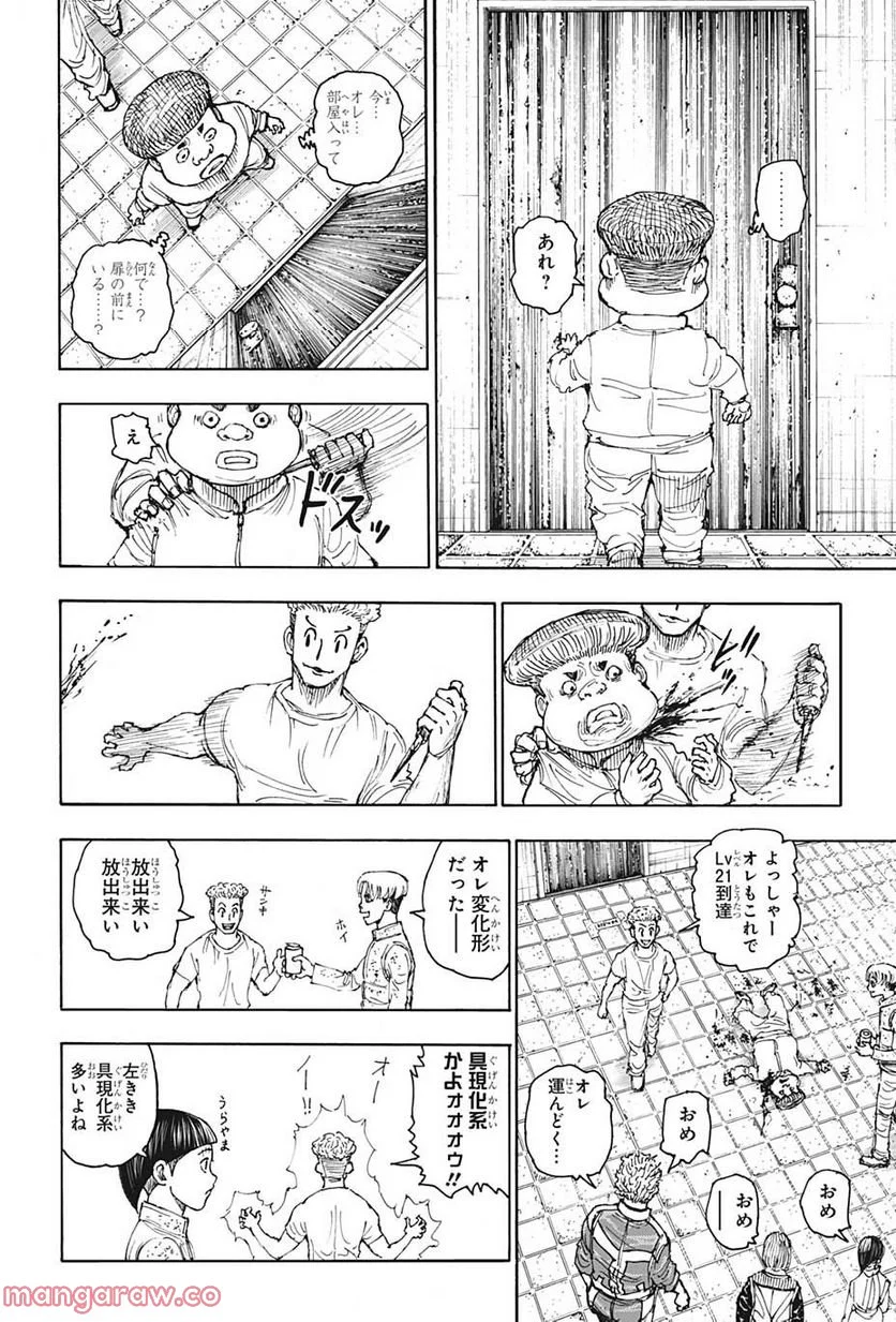 HUNTER X HUNTER - 第394話 - Page 4