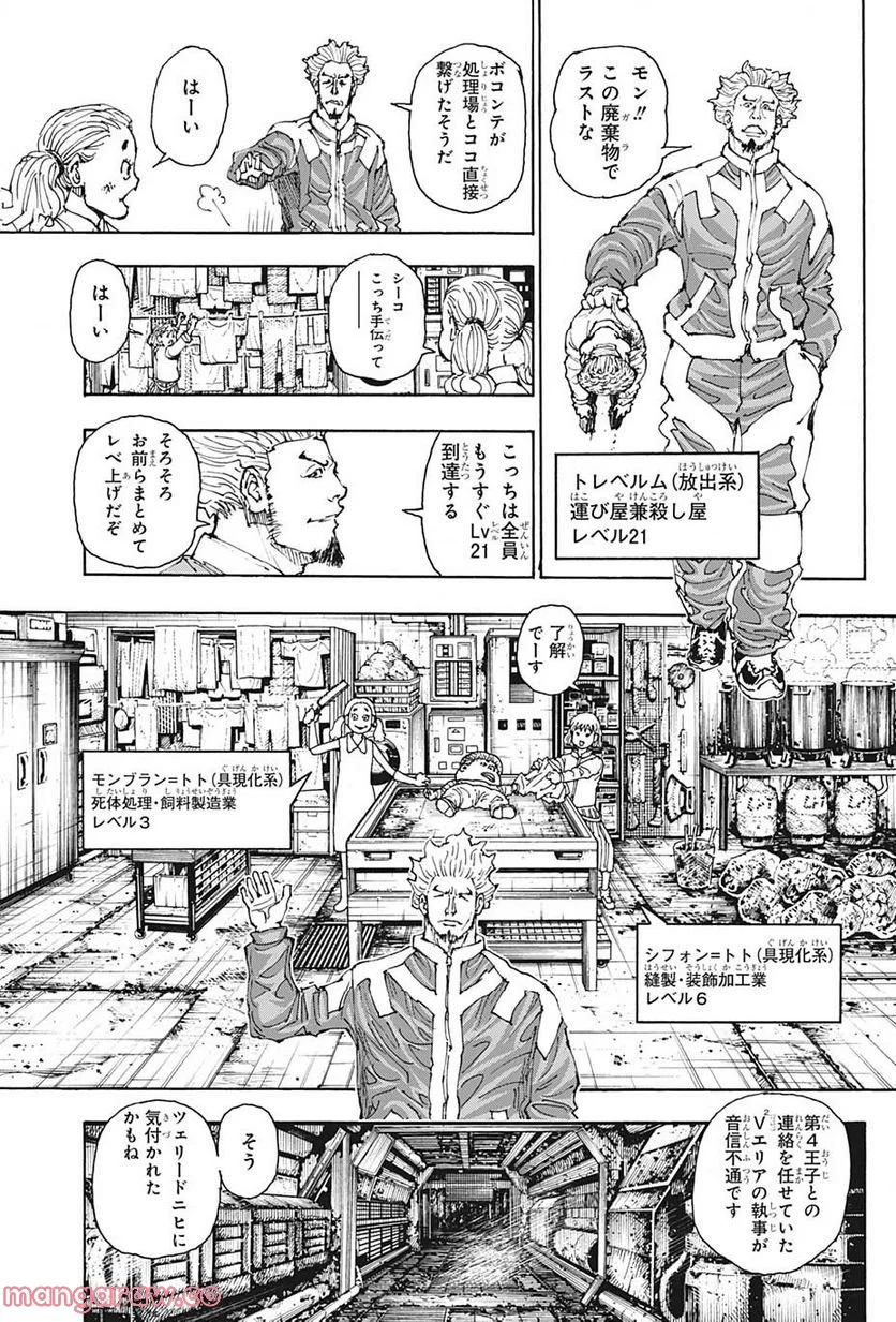 HUNTER X HUNTER - 第394話 - Page 5