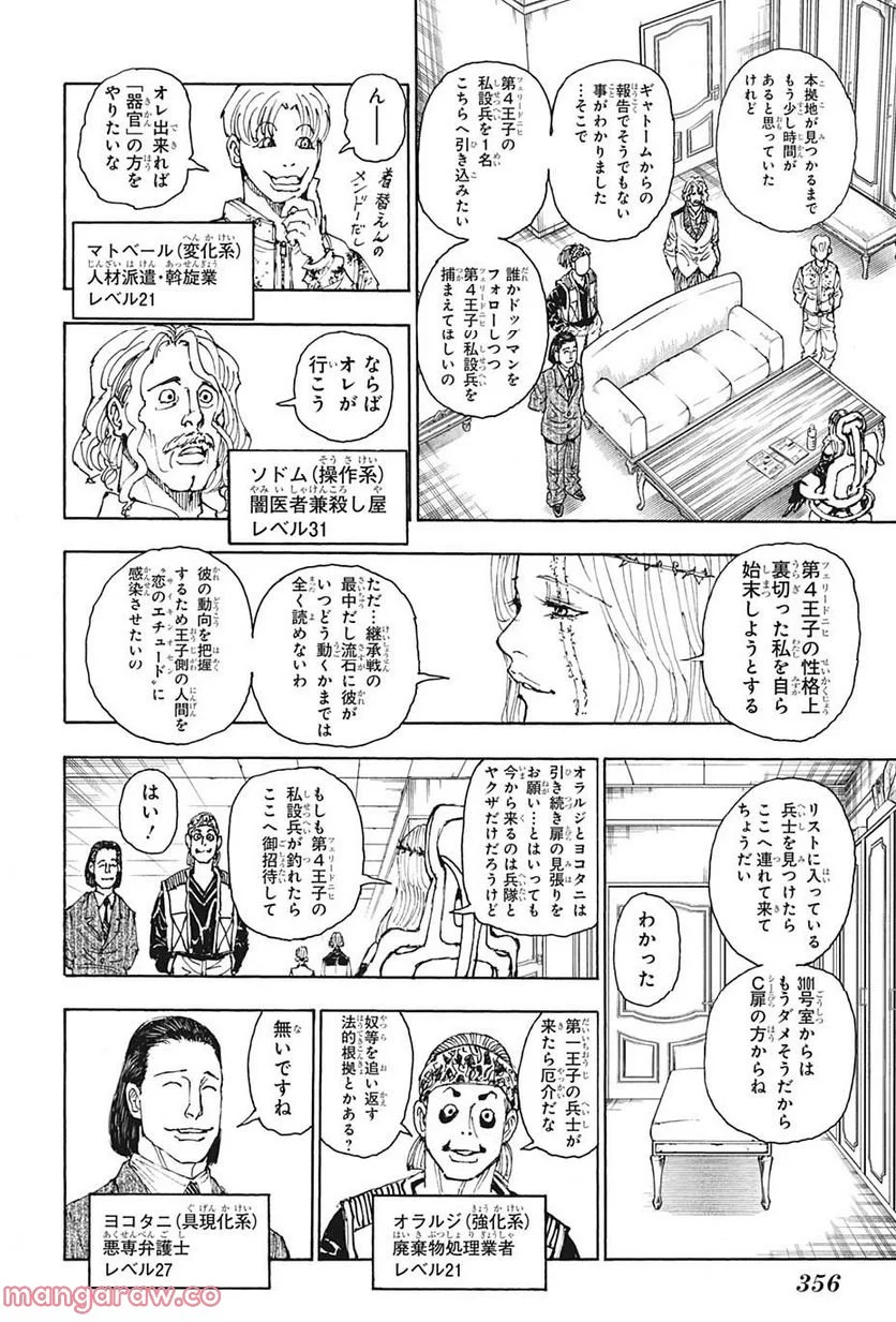 HUNTER X HUNTER - 第394話 - Page 6