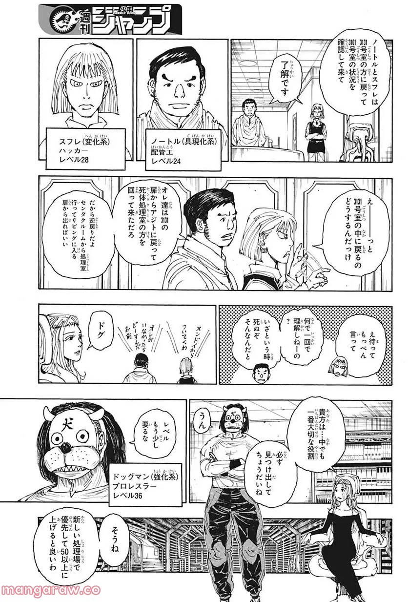 HUNTER X HUNTER - 第394話 - Page 7