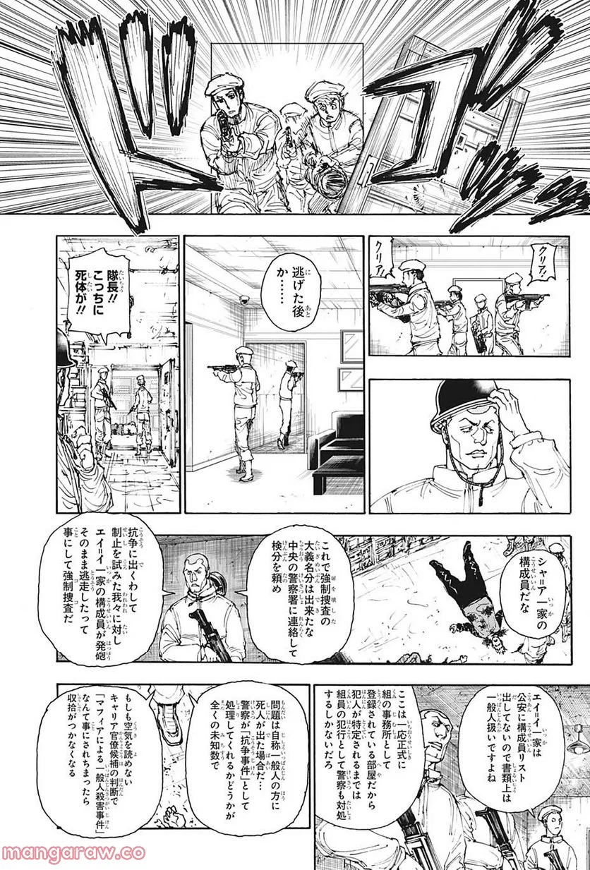 HUNTER X HUNTER - 第394話 - Page 9