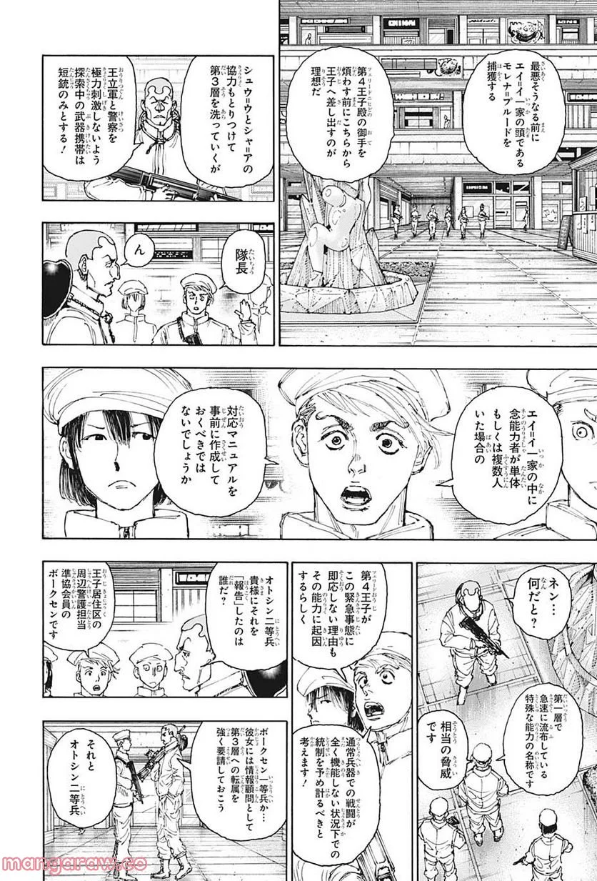 HUNTER X HUNTER - 第394話 - Page 10