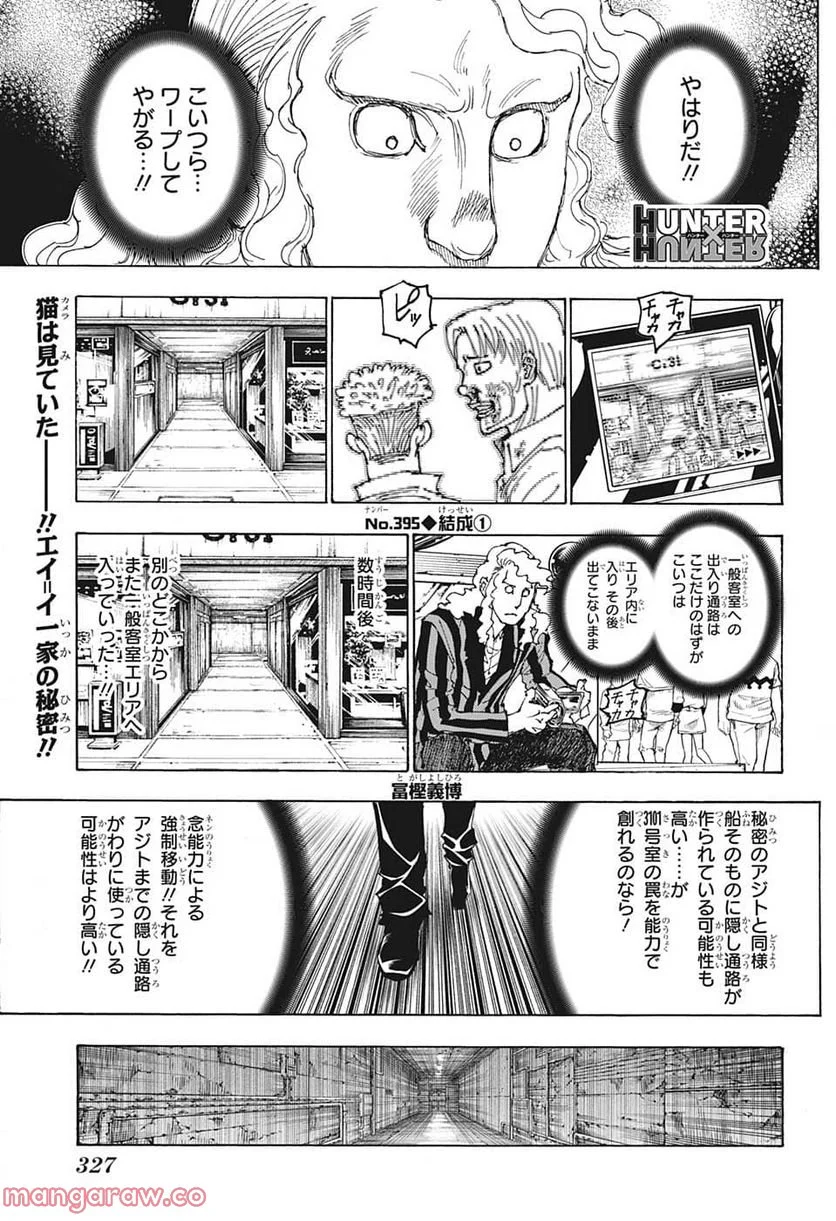 HUNTER X HUNTER - 第395話 - Page 1