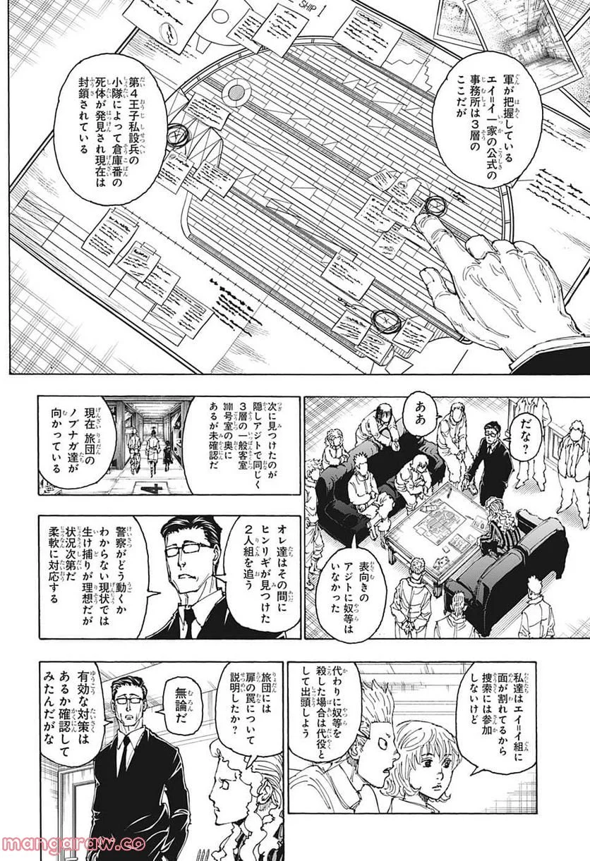 HUNTER X HUNTER - 第395話 - Page 2