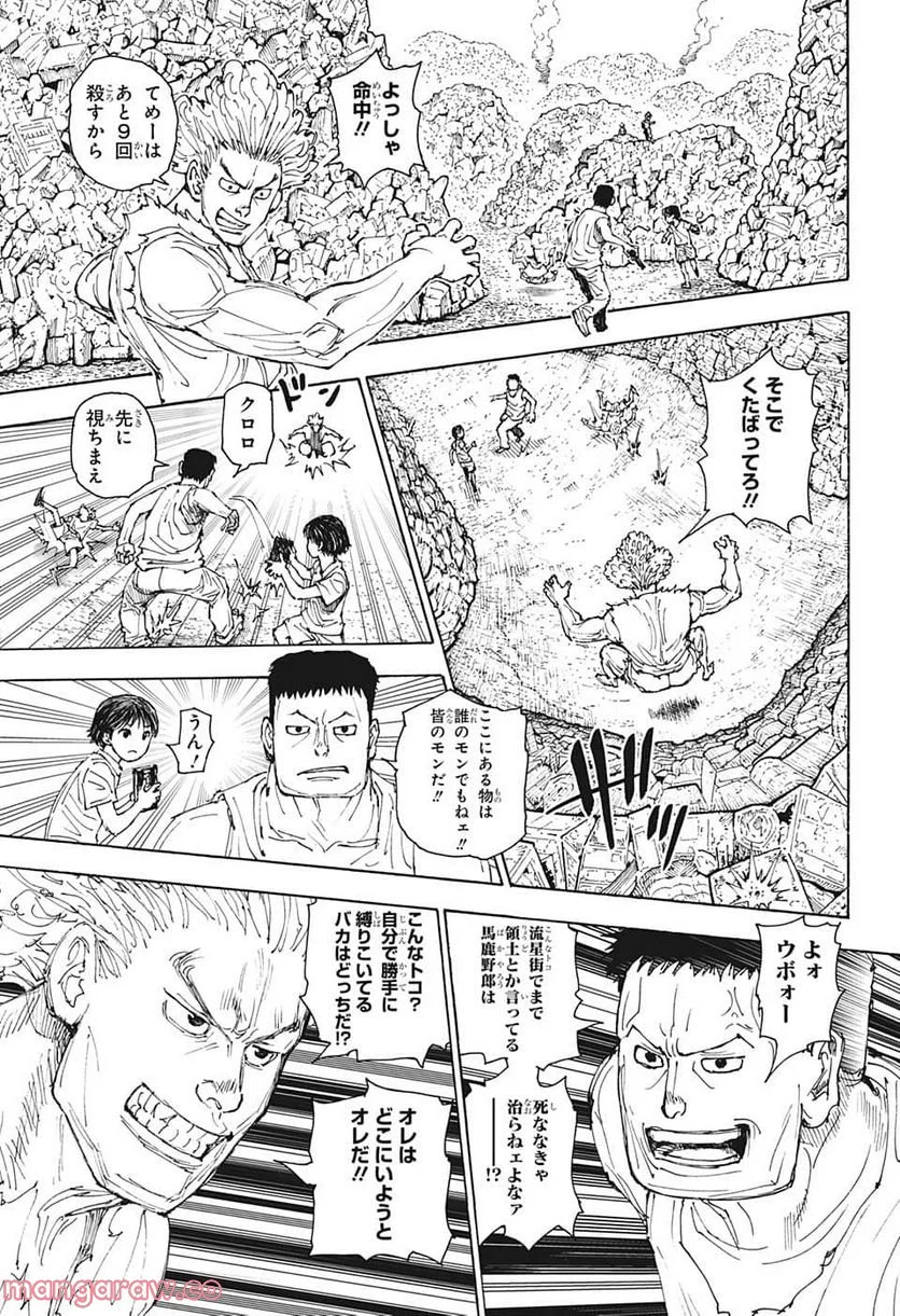 HUNTER X HUNTER - 第395話 - Page 11