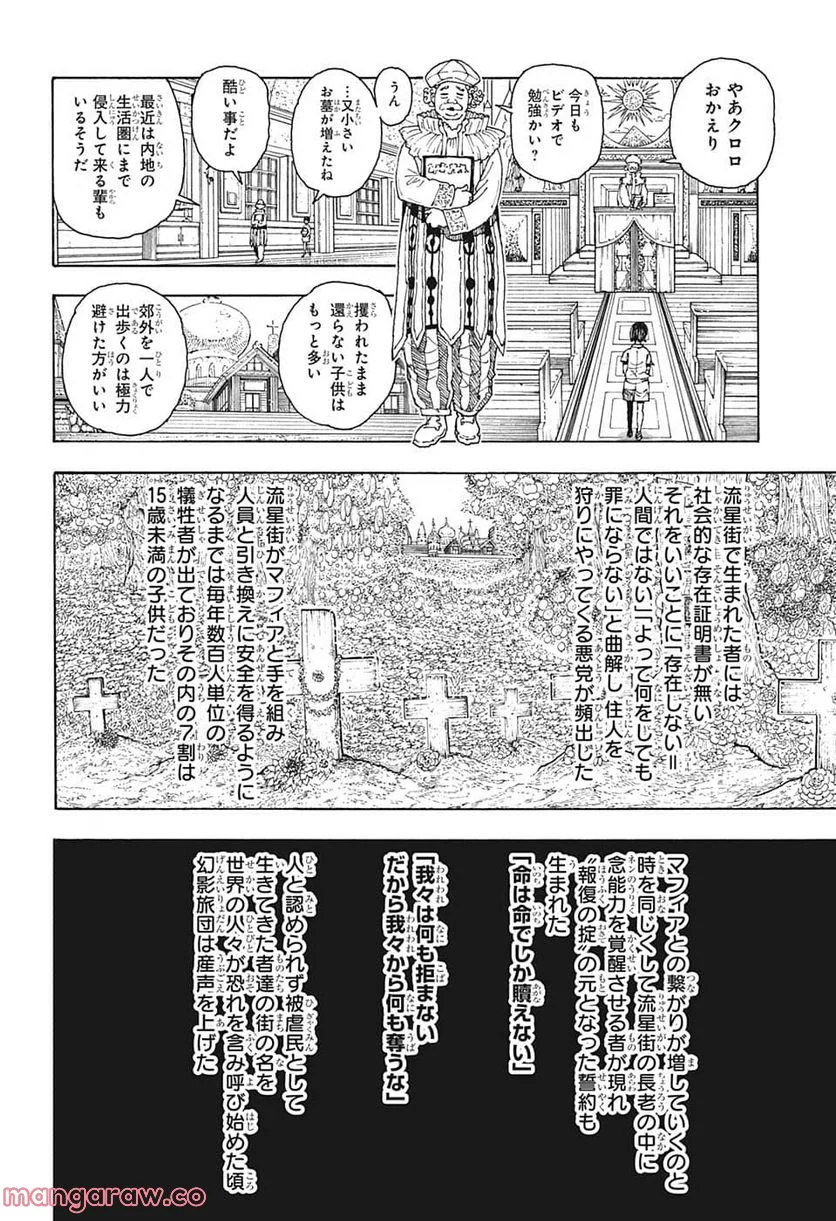 HUNTER X HUNTER - 第395話 - Page 14