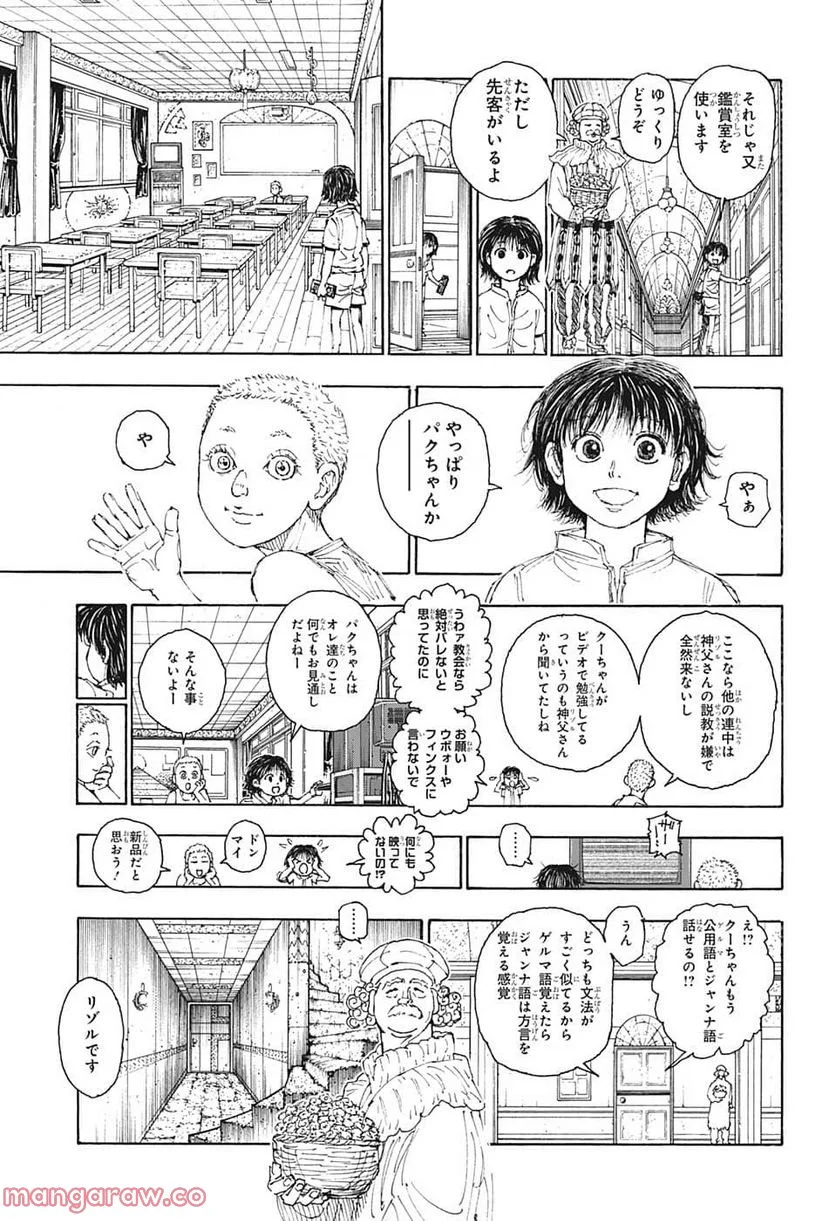 HUNTER X HUNTER - 第395話 - Page 15