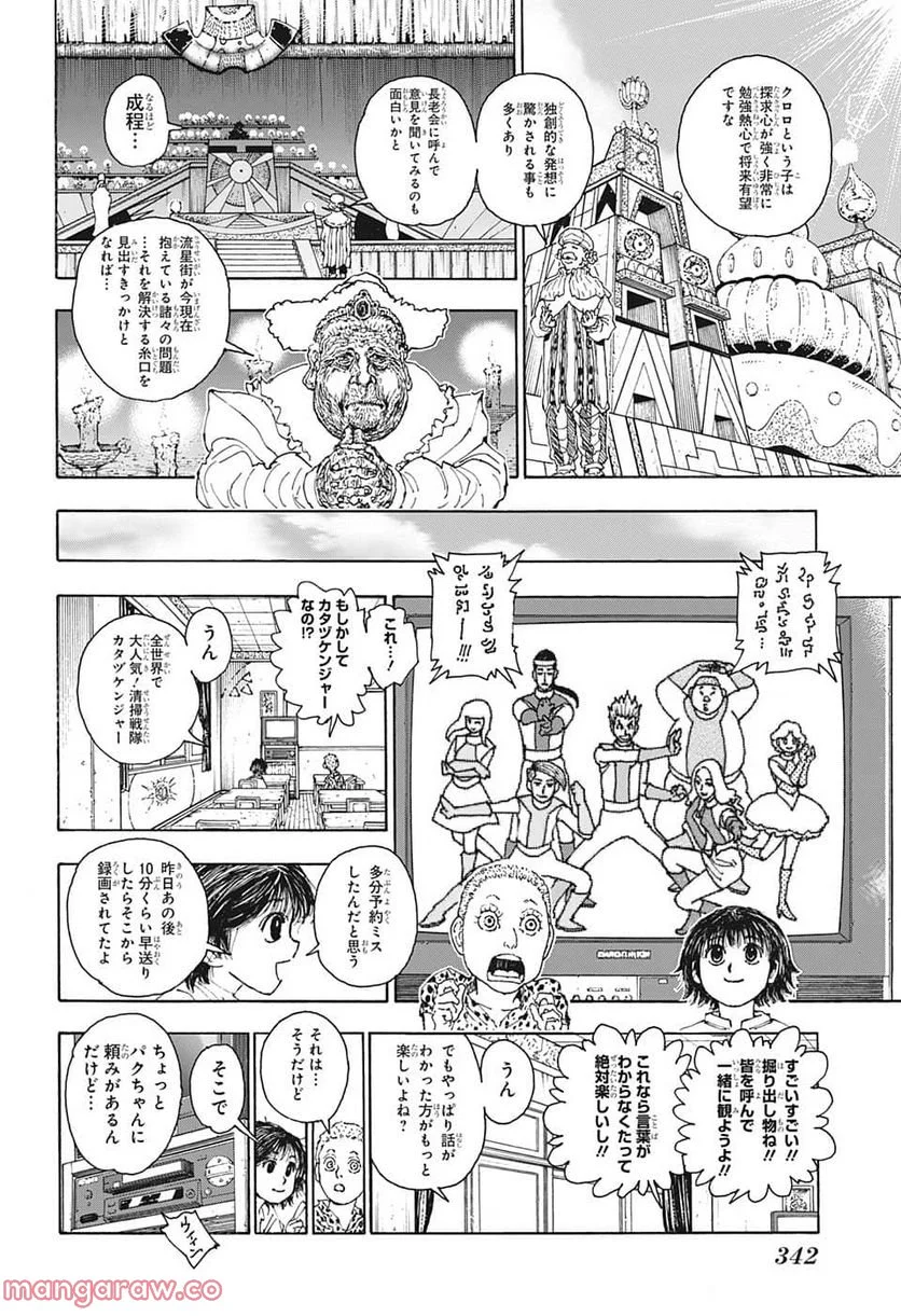 HUNTER X HUNTER - 第395話 - Page 16