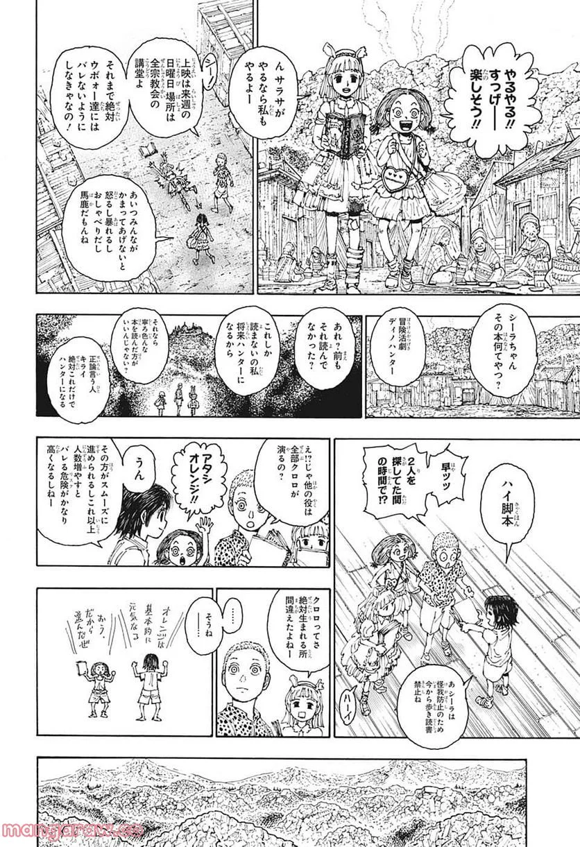 HUNTER X HUNTER - 第395話 - Page 18