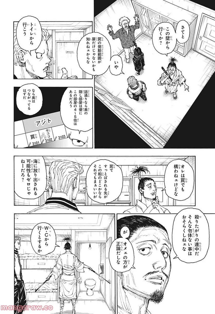 HUNTER X HUNTER - 第395話 - Page 4