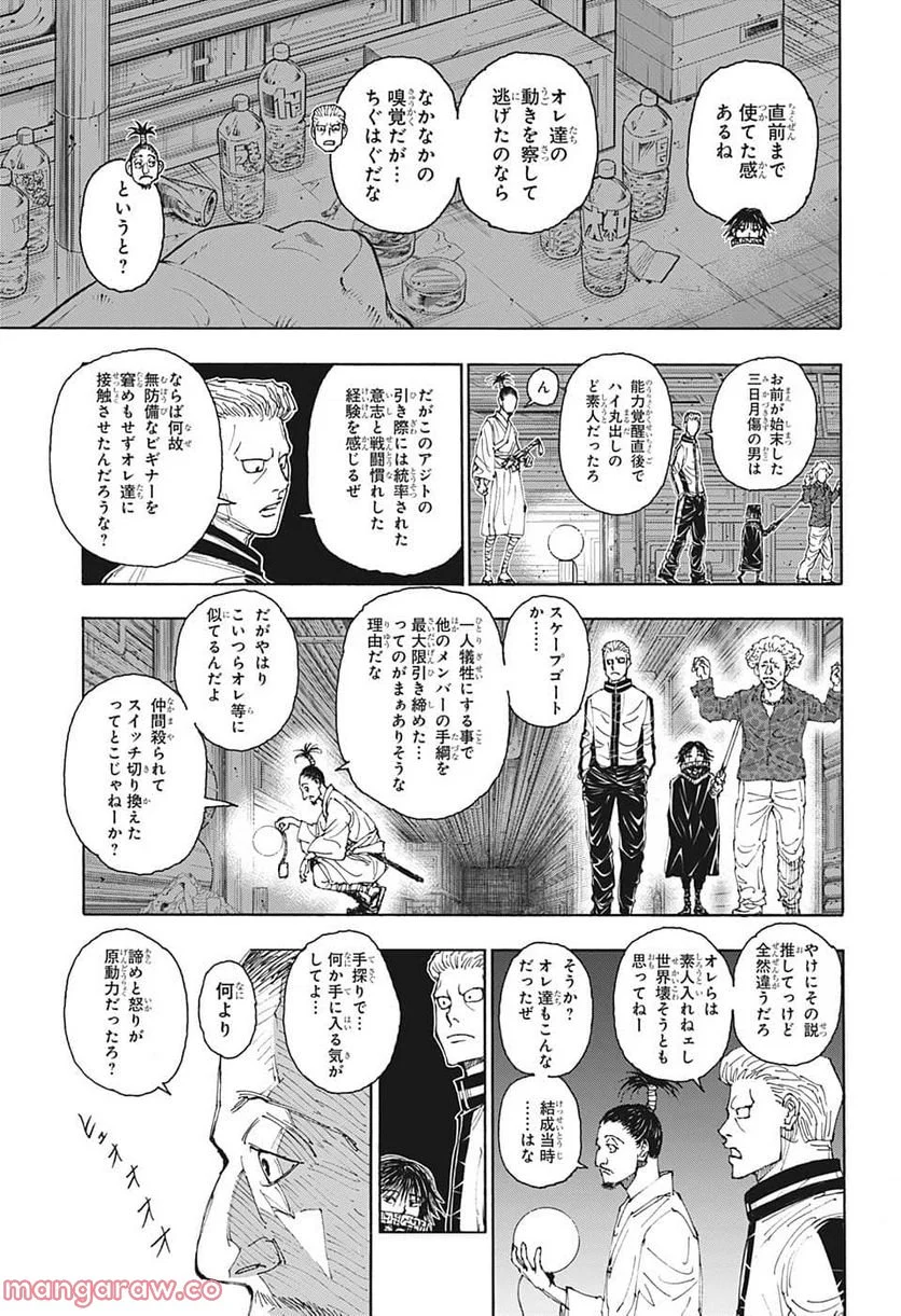 HUNTER X HUNTER - 第395話 - Page 7