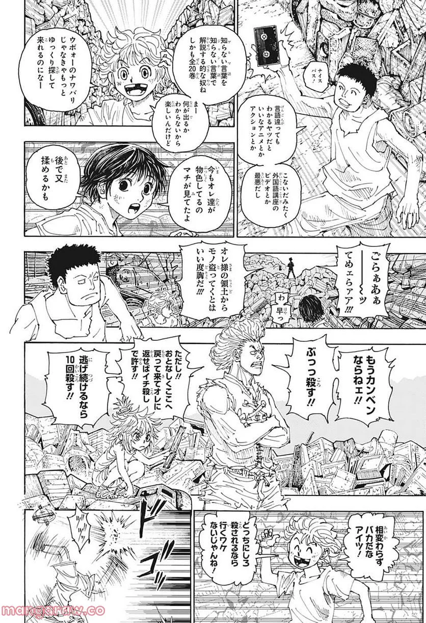 HUNTER X HUNTER - 第395話 - Page 10