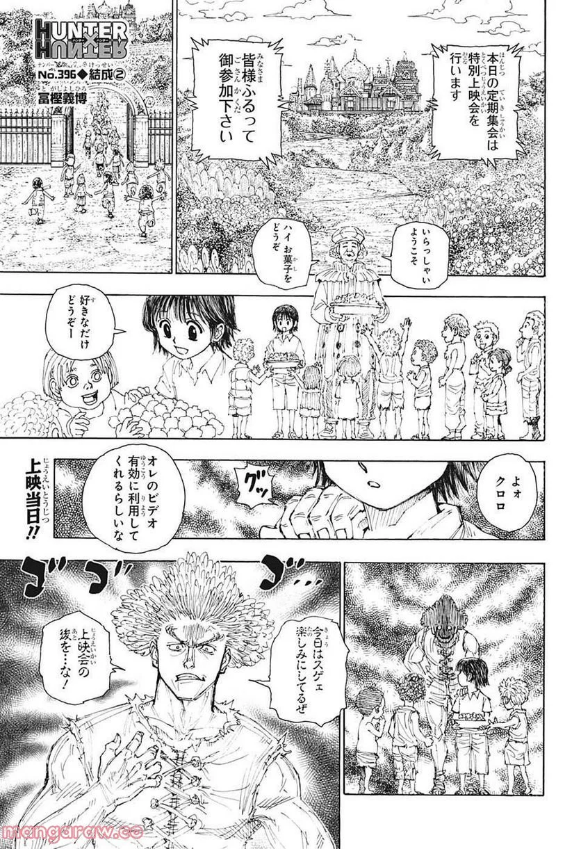 HUNTER X HUNTER - 第396話 - Page 1