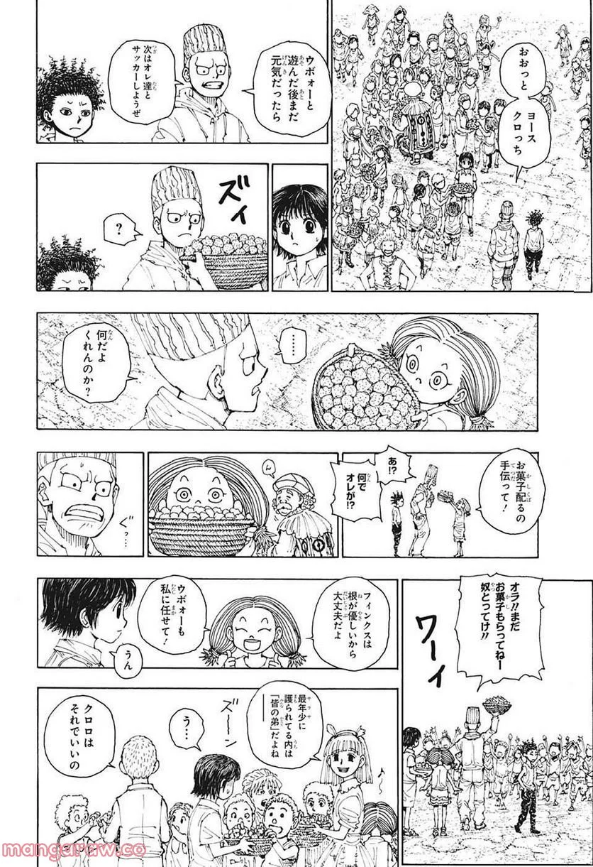 HUNTER X HUNTER - 第396話 - Page 2