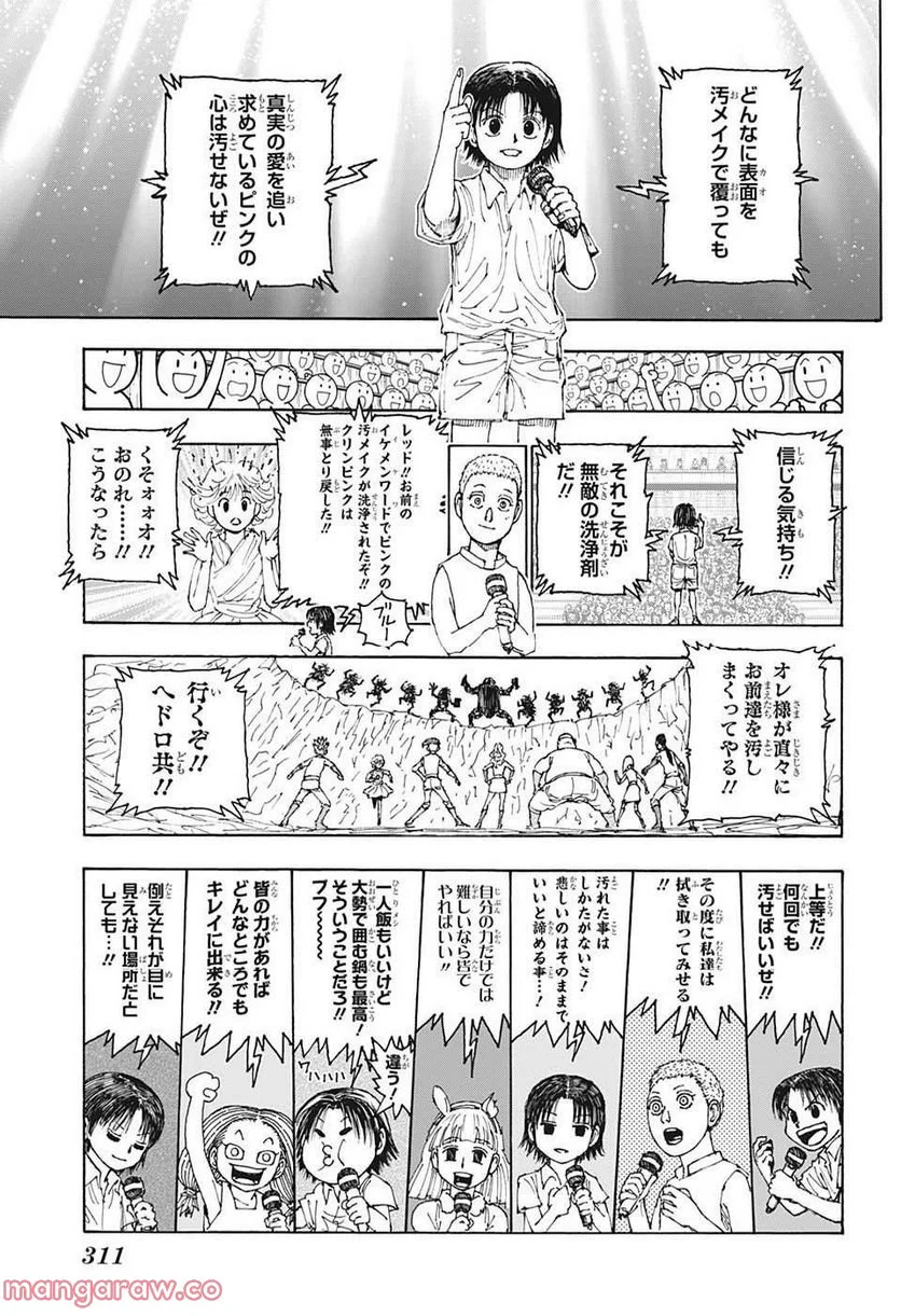 HUNTER X HUNTER - 第396話 - Page 11