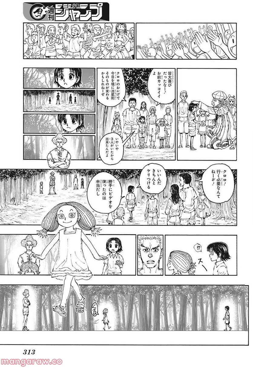 HUNTER X HUNTER - 第396話 - Page 13