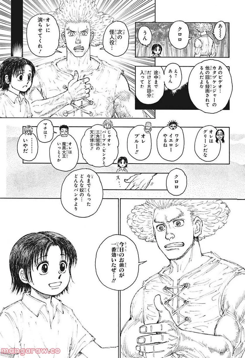 HUNTER X HUNTER - 第396話 - Page 15