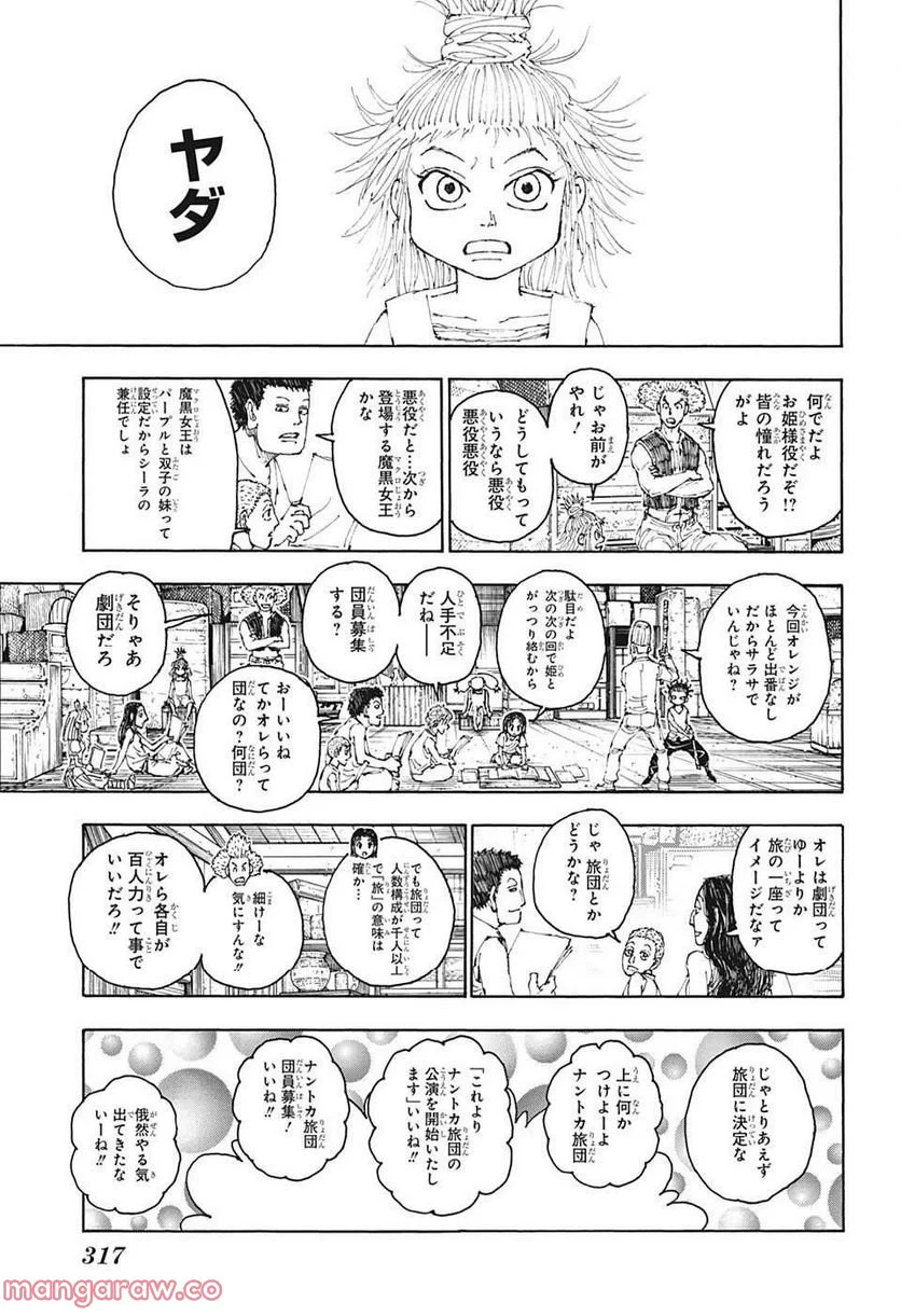 HUNTER X HUNTER - 第396話 - Page 17