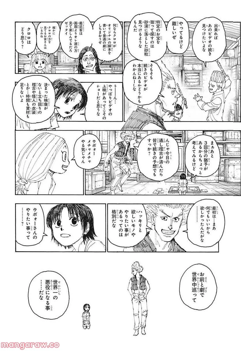 HUNTER X HUNTER - 第396話 - Page 18