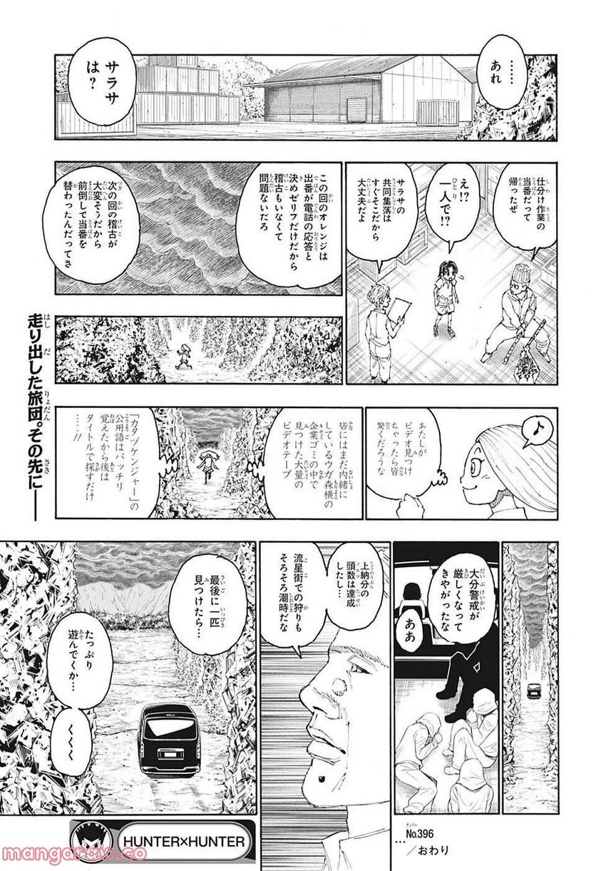 HUNTER X HUNTER - 第396話 - Page 19