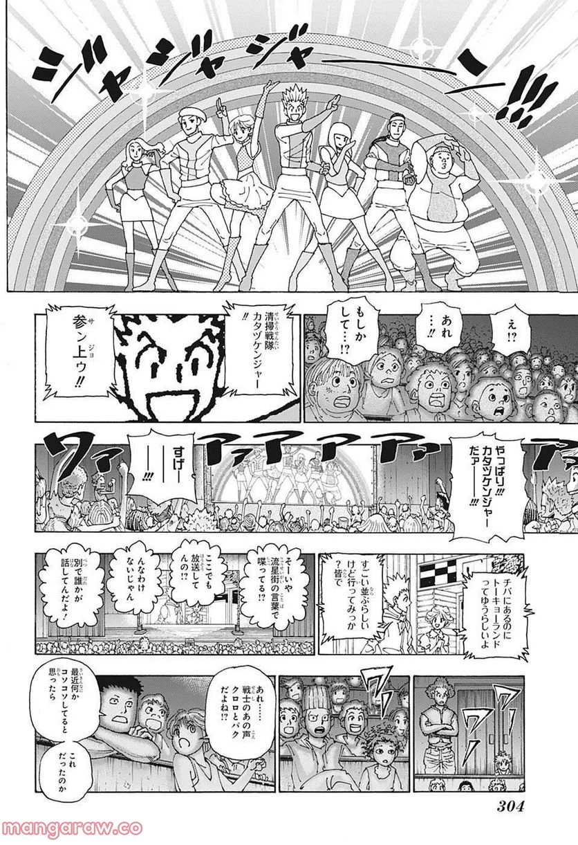 HUNTER X HUNTER - 第396話 - Page 4