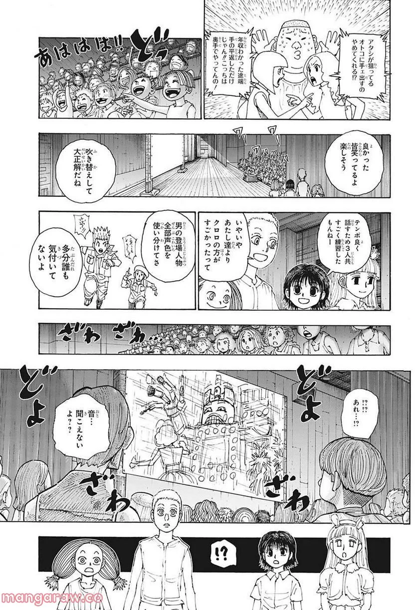 HUNTER X HUNTER - 第396話 - Page 5