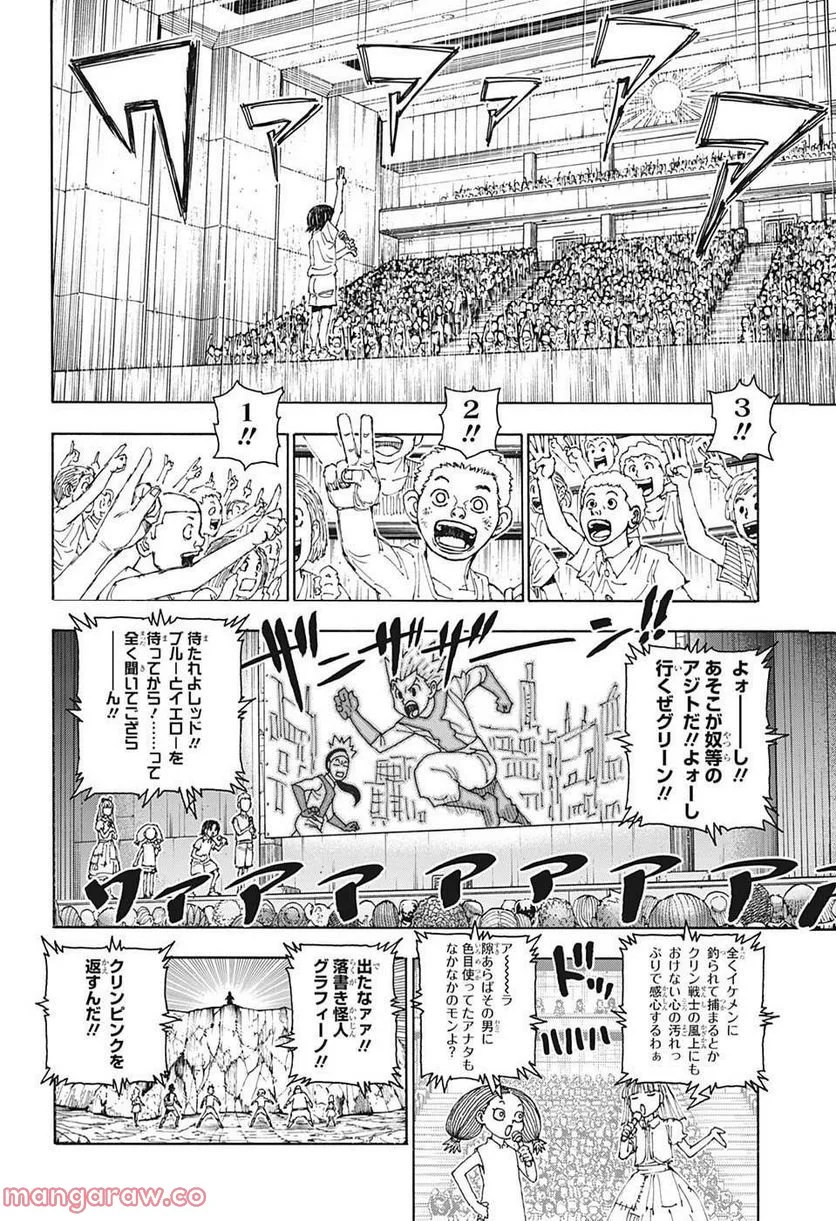 HUNTER X HUNTER - 第396話 - Page 8